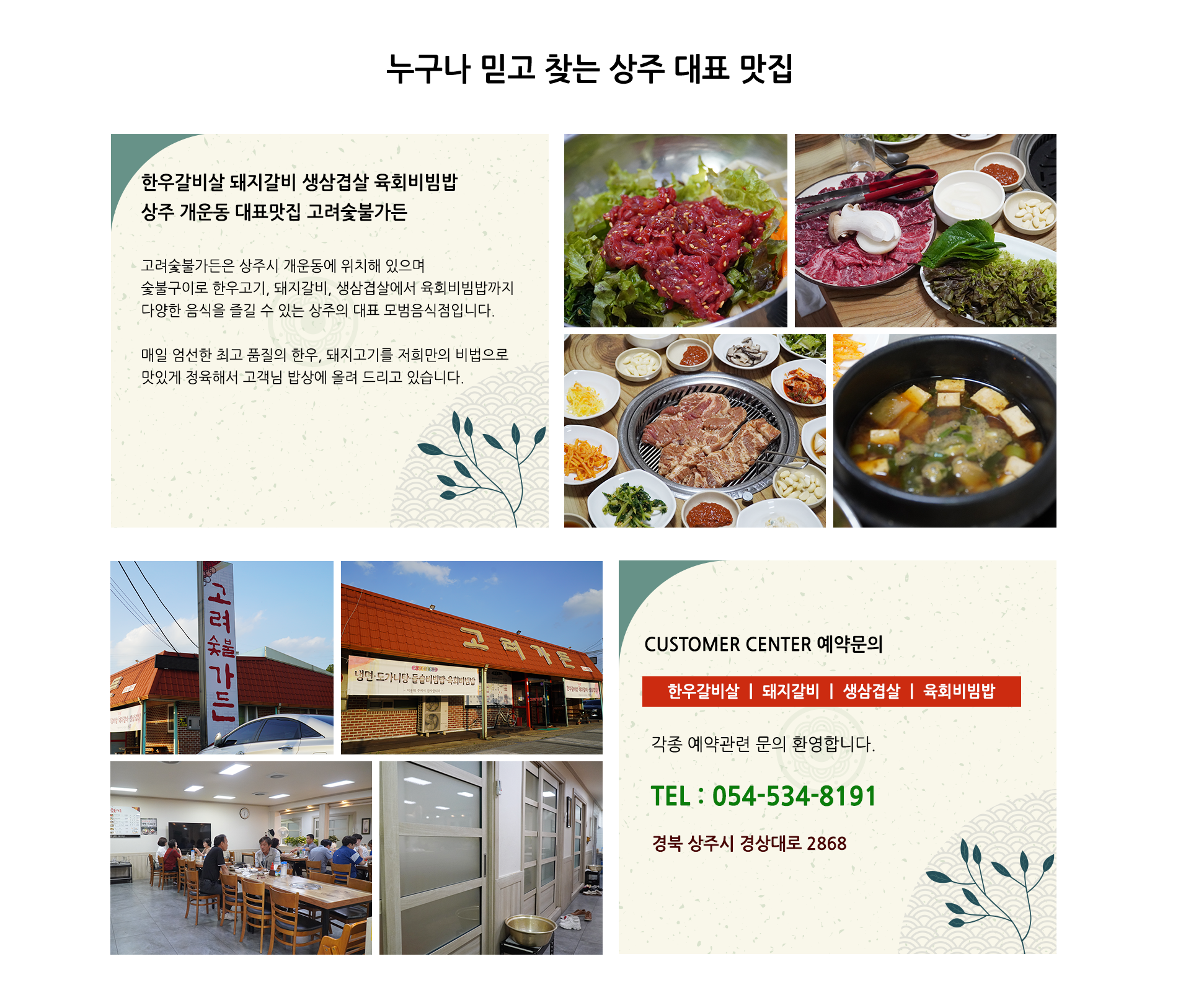 고려숯불가든 소개 및 연락처,주소안내